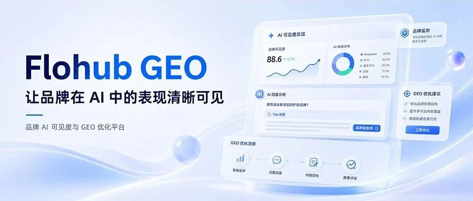 Flohub GEO 品牌 AI 可见性产品发布